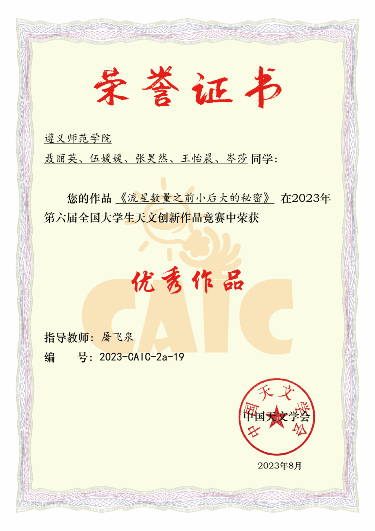 CAIC2023证书_优秀作品_2a-19_00